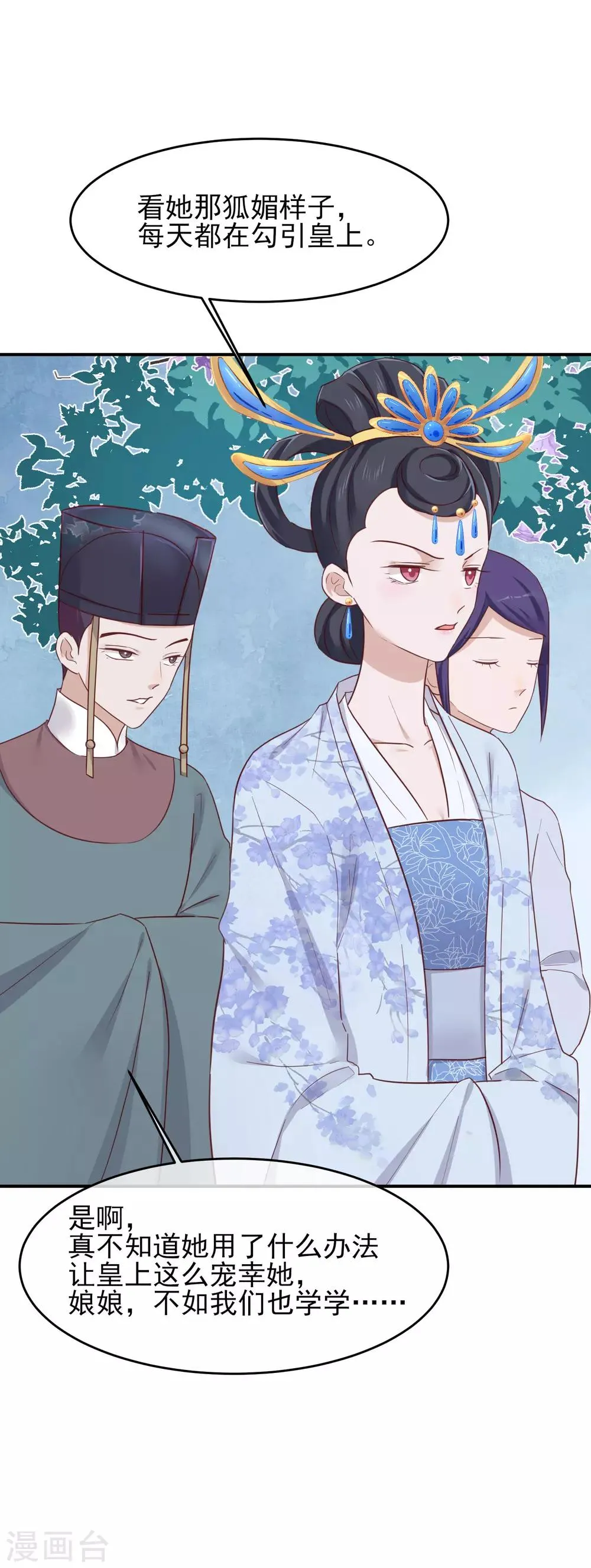 第78话 贤妃的秘密 第6页
