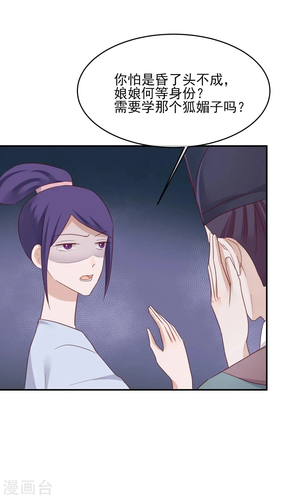第78话 贤妃的秘密 第8页