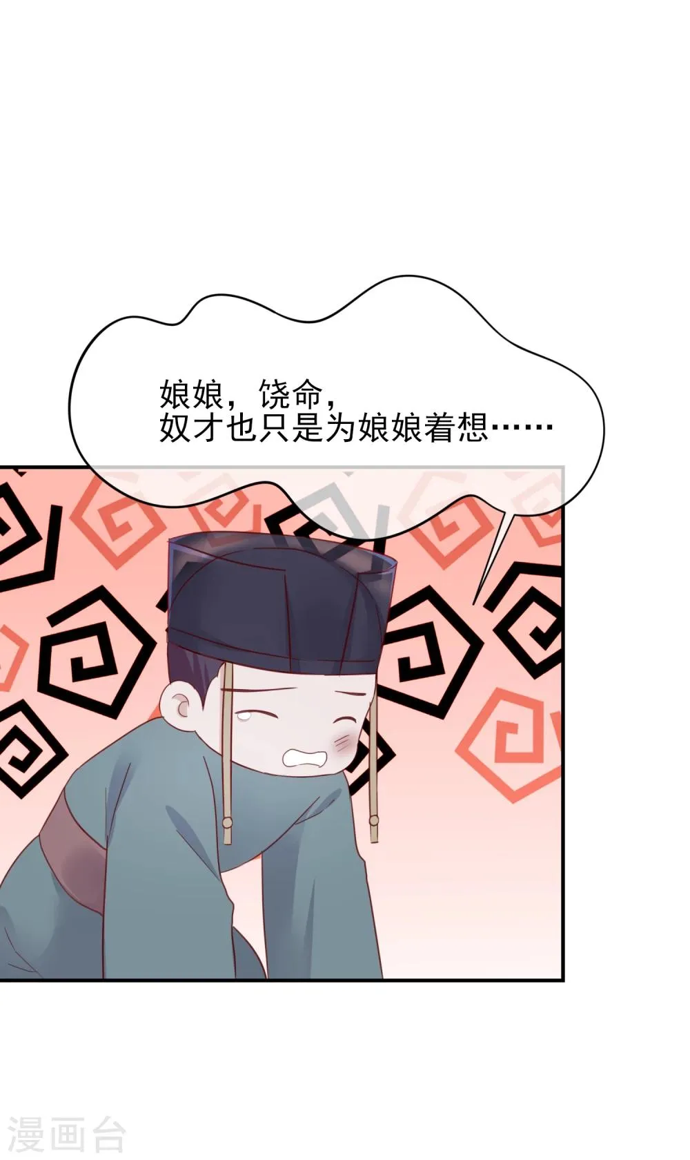 第78话 贤妃的秘密 第9页