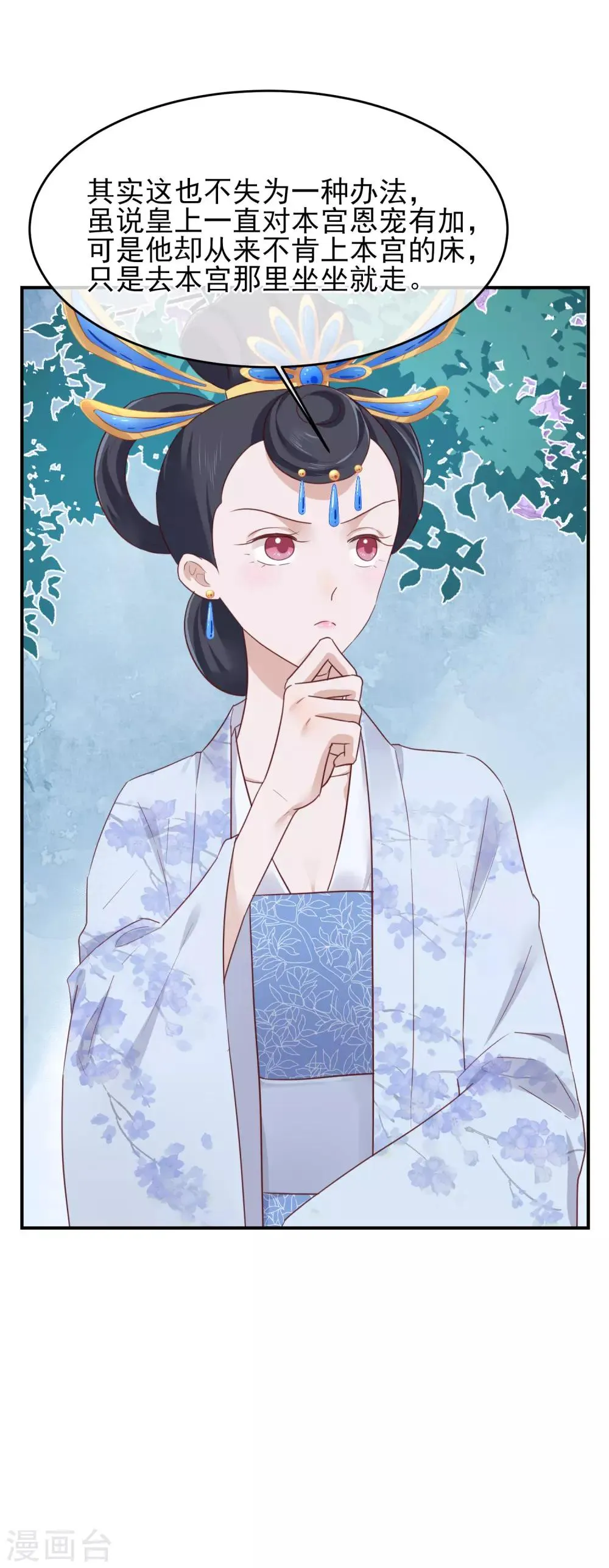 第78话 贤妃的秘密 第10页