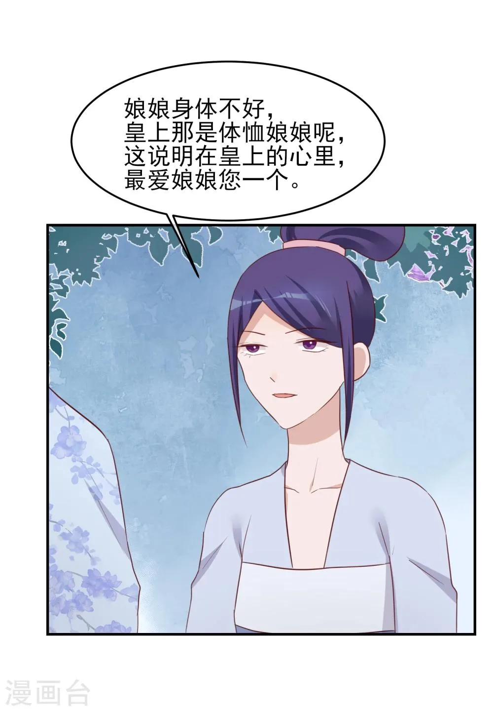 第78话 贤妃的秘密 第11页