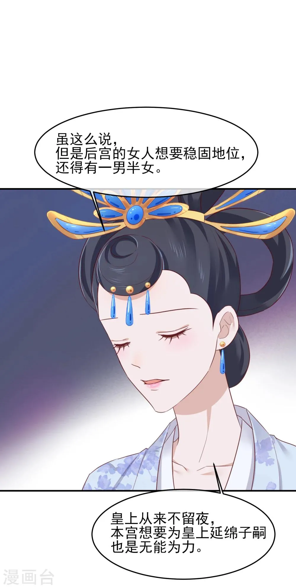 第78话 贤妃的秘密 第12页