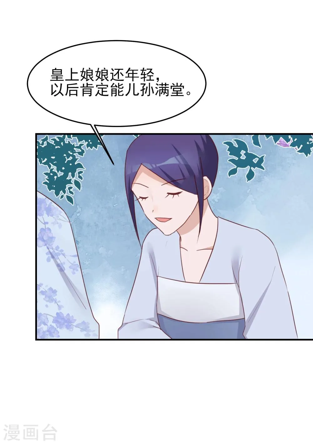 第78话 贤妃的秘密 第13页