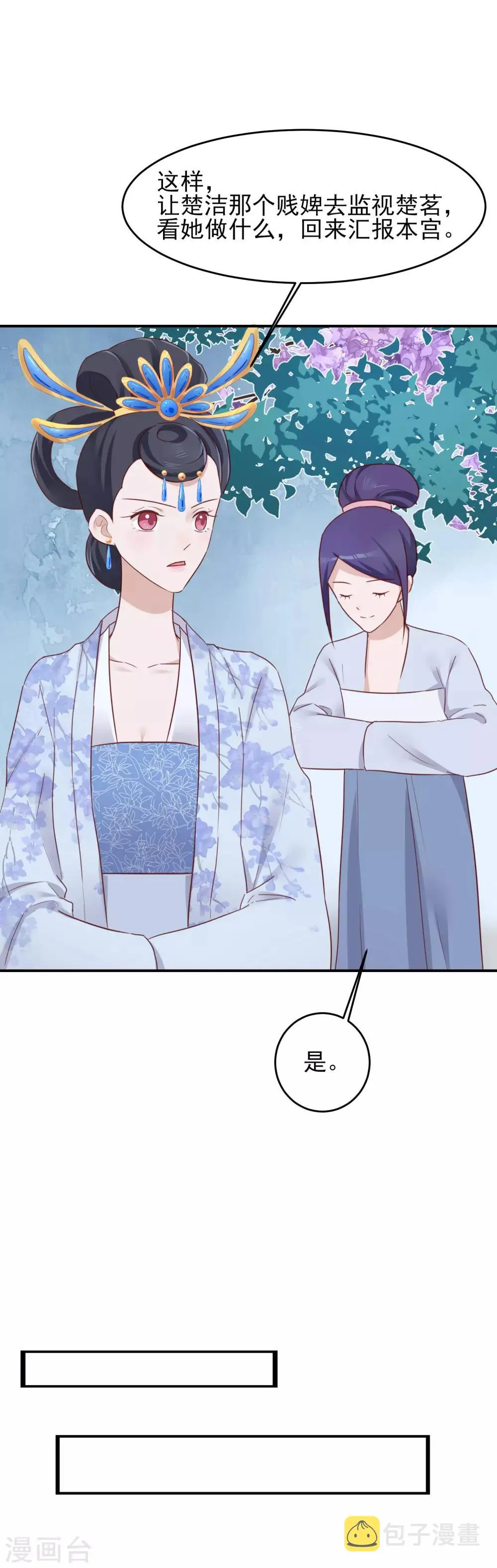 第78话 贤妃的秘密 第14页