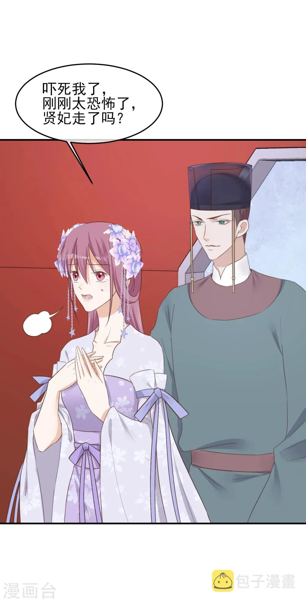 第78话 贤妃的秘密 第15页