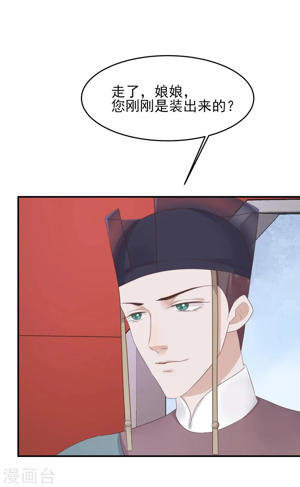 第78话 贤妃的秘密 第16页