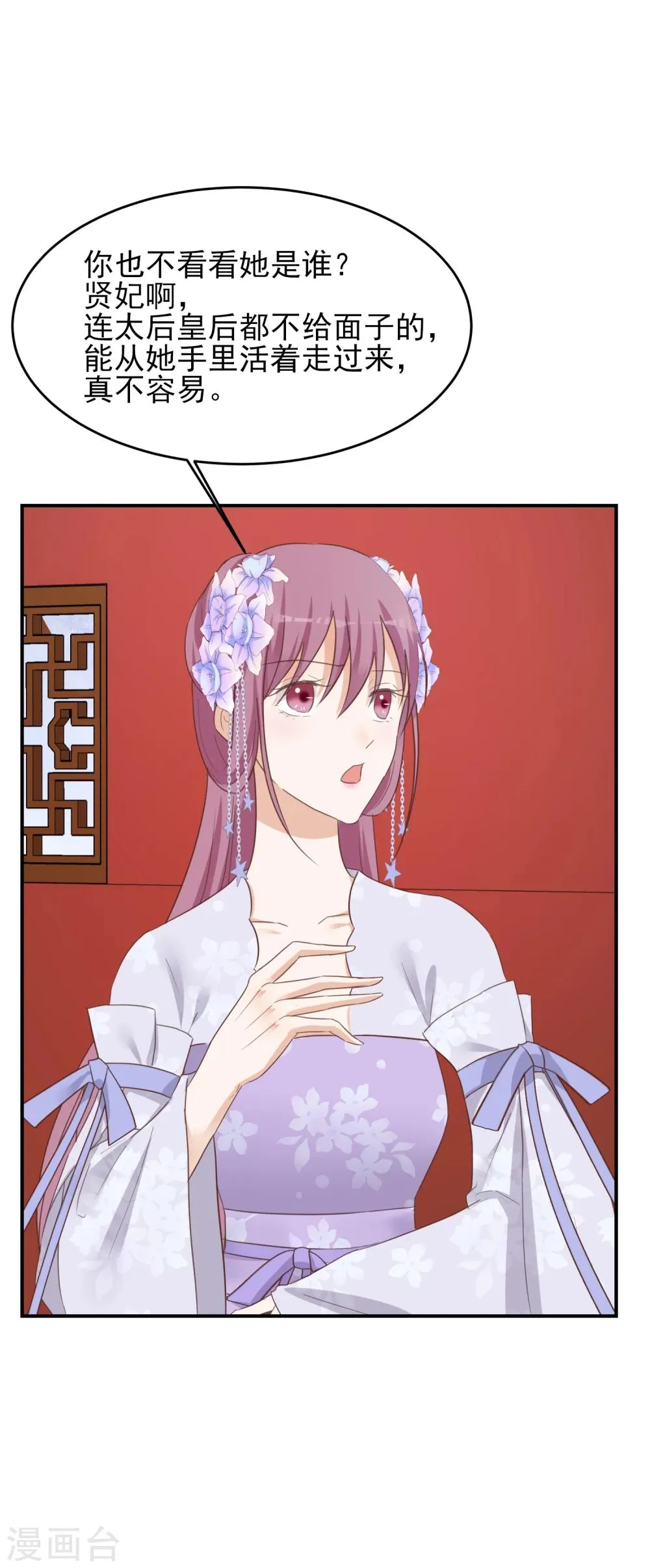 第78话 贤妃的秘密 第17页