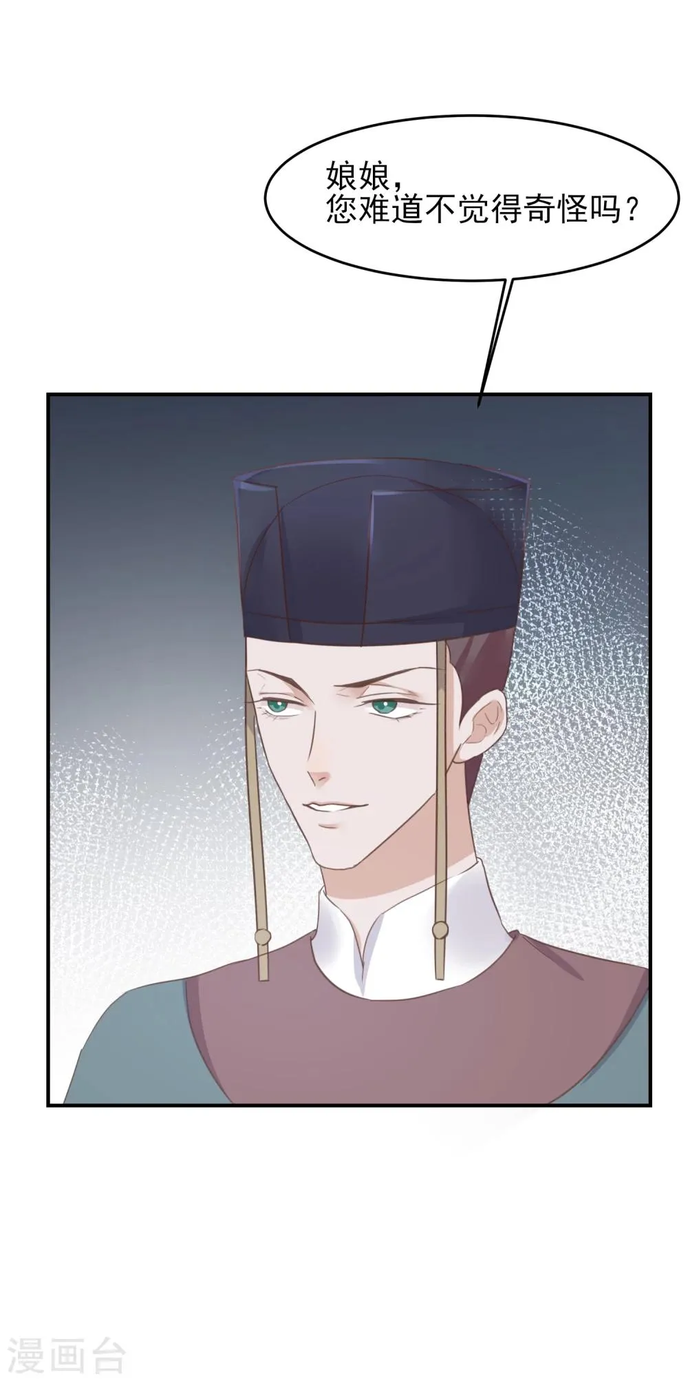 第78话 贤妃的秘密 第18页