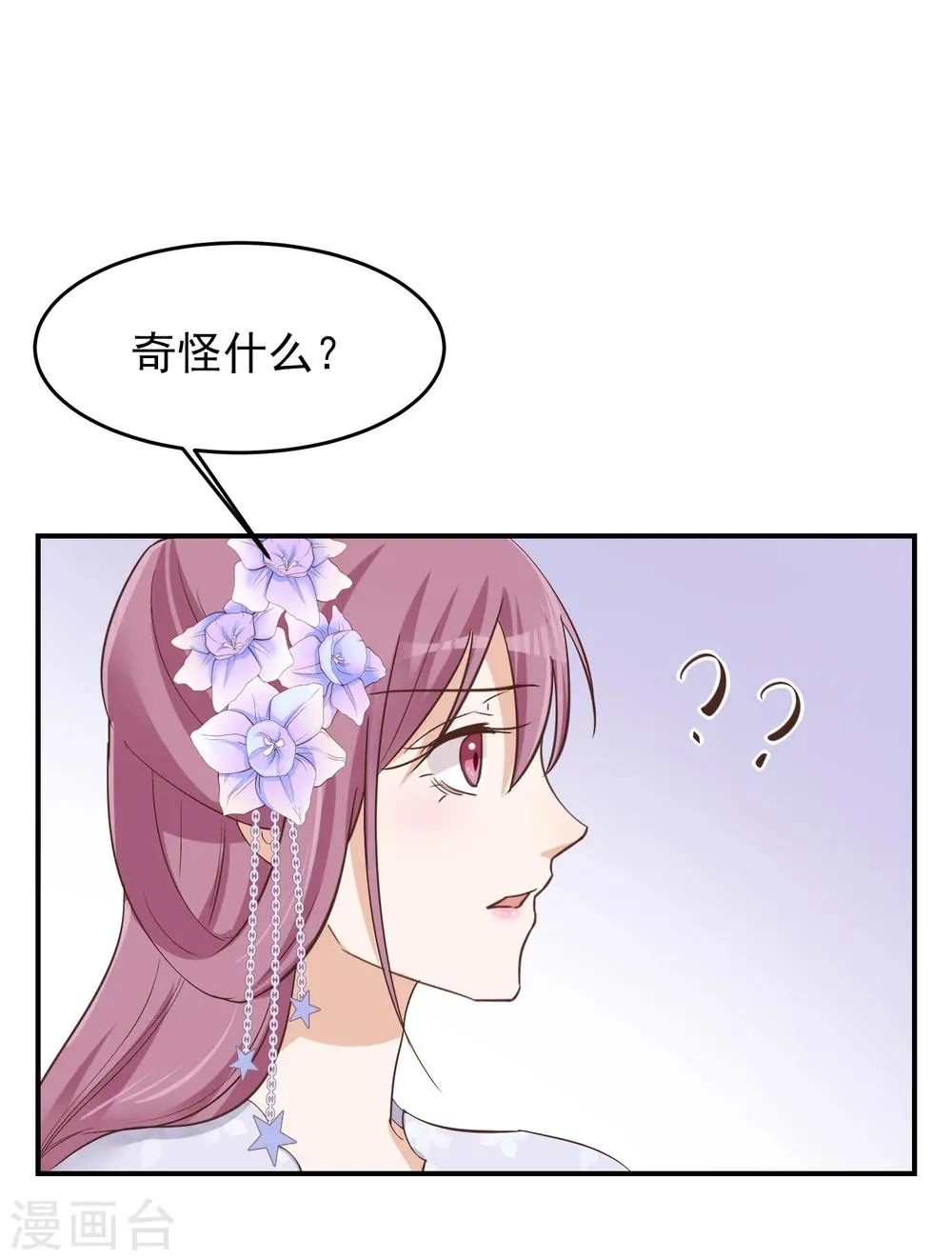 第78话 贤妃的秘密 第19页