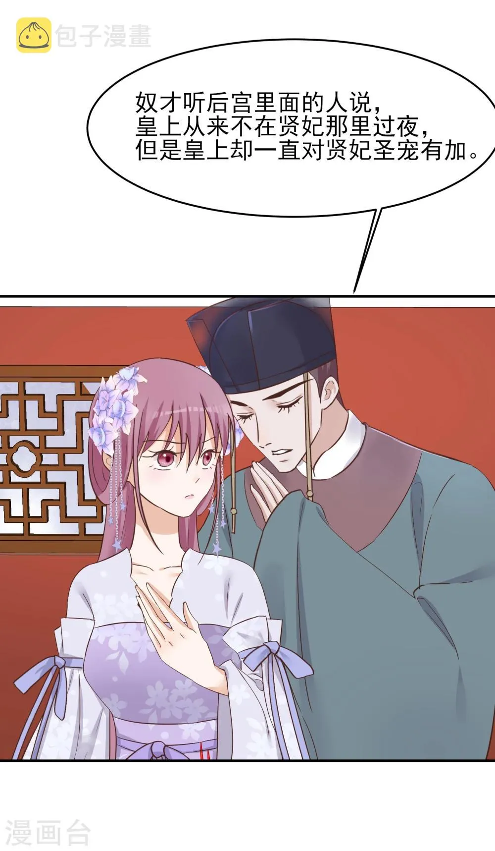 第78话 贤妃的秘密 第20页