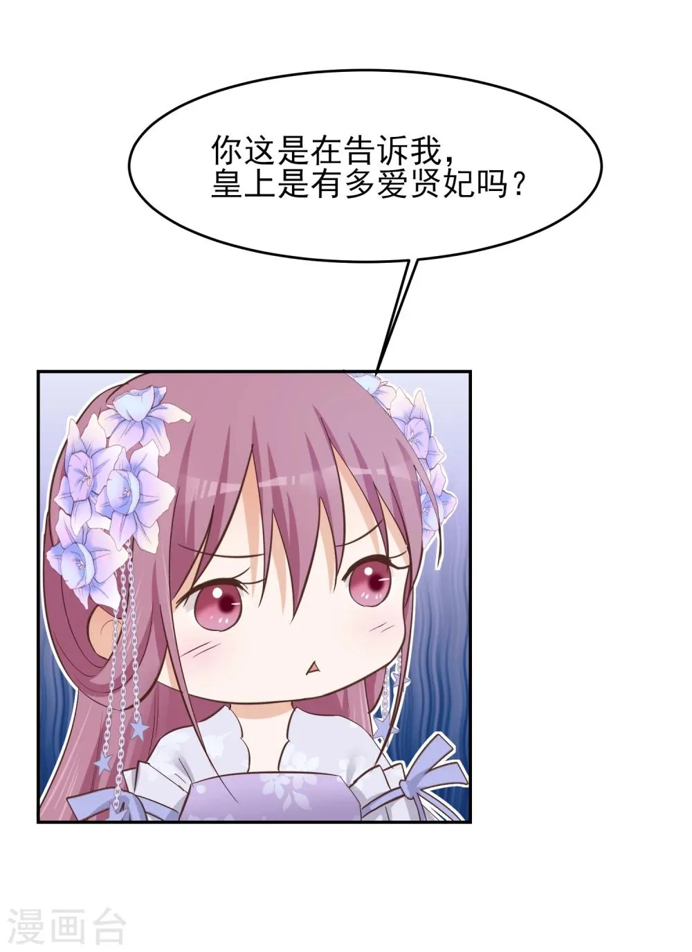 第78话 贤妃的秘密 第21页