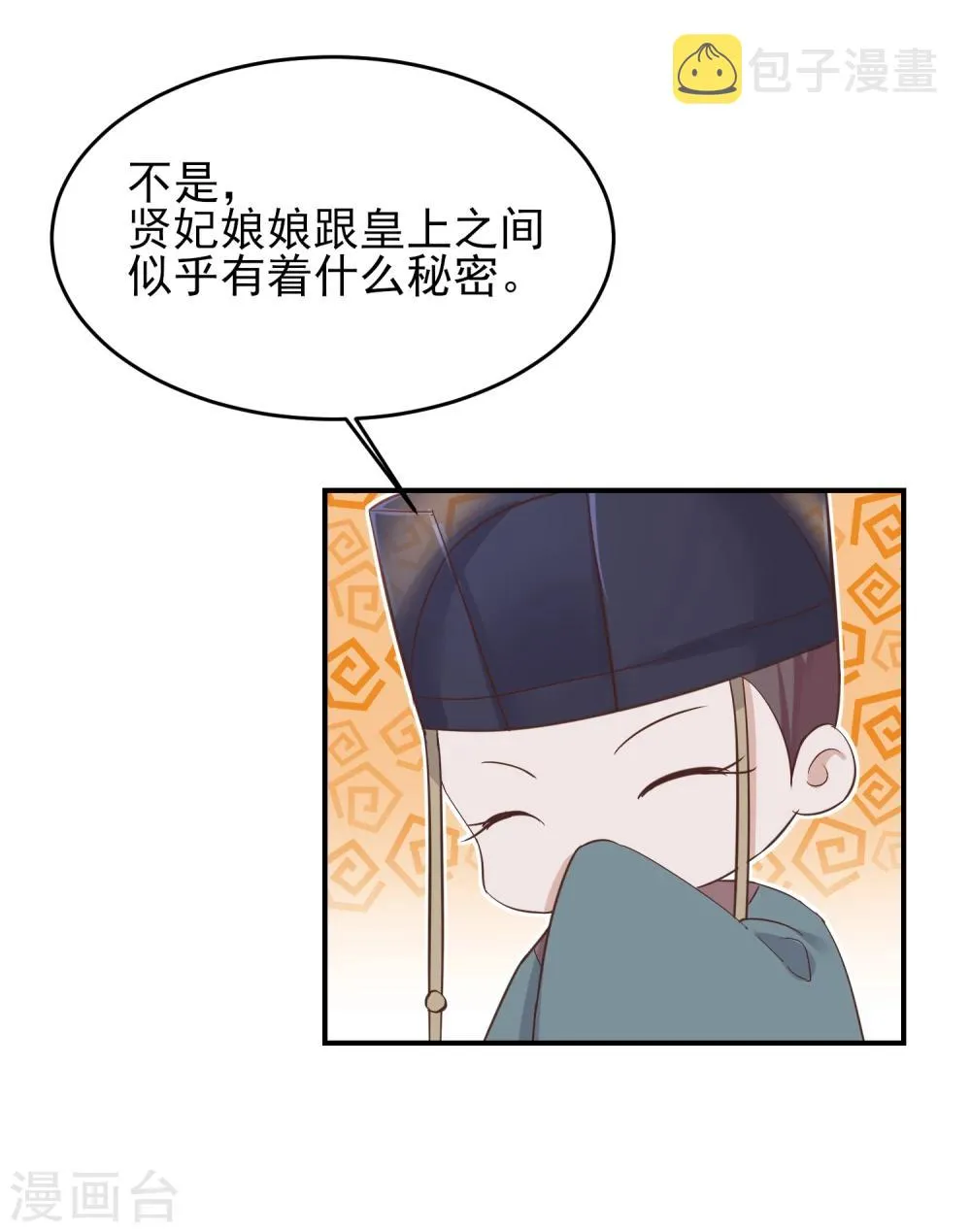 第78话 贤妃的秘密 第22页