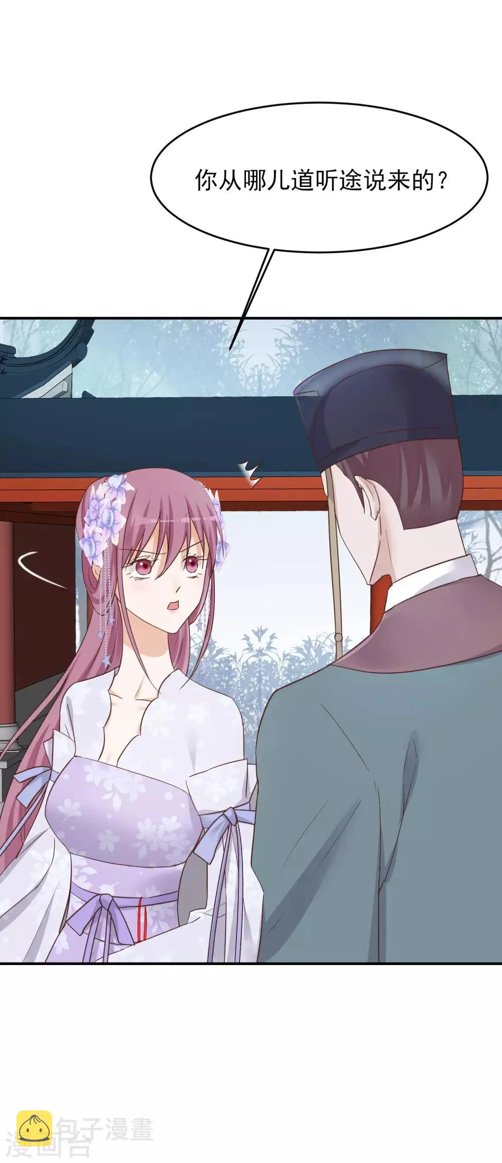 第78话 贤妃的秘密 第23页