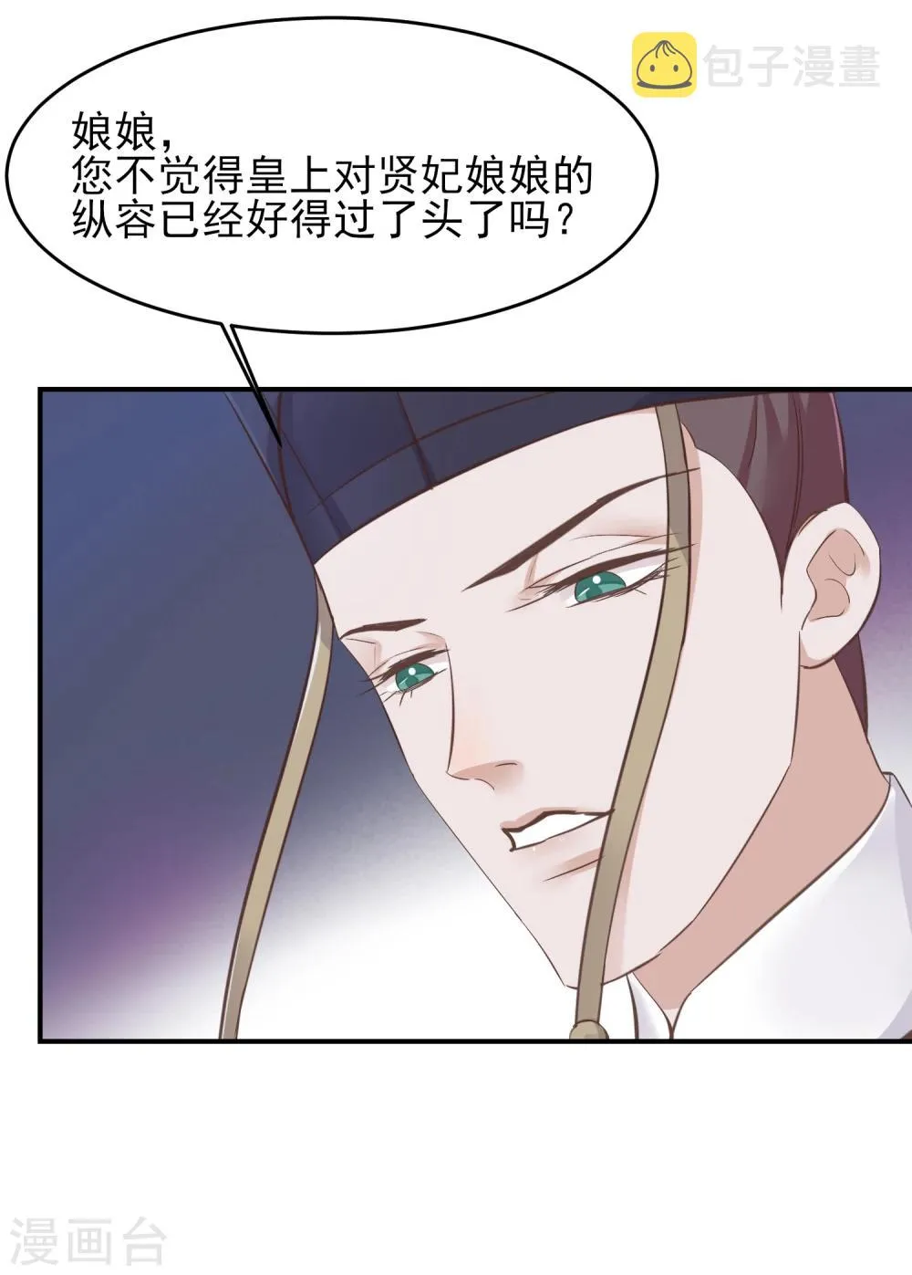 第78话 贤妃的秘密 第24页