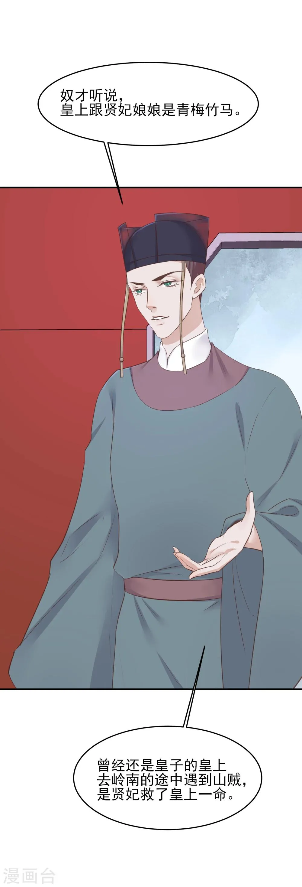 第78话 贤妃的秘密 第26页