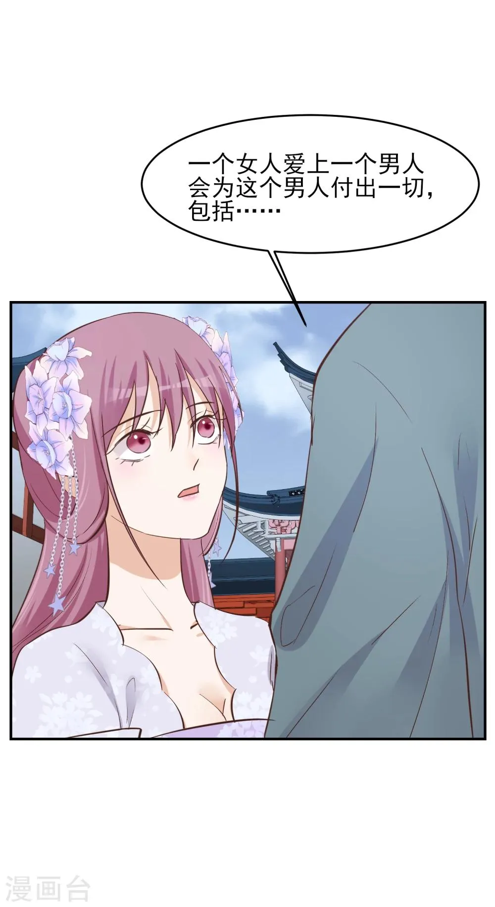 第78话 贤妃的秘密 第28页