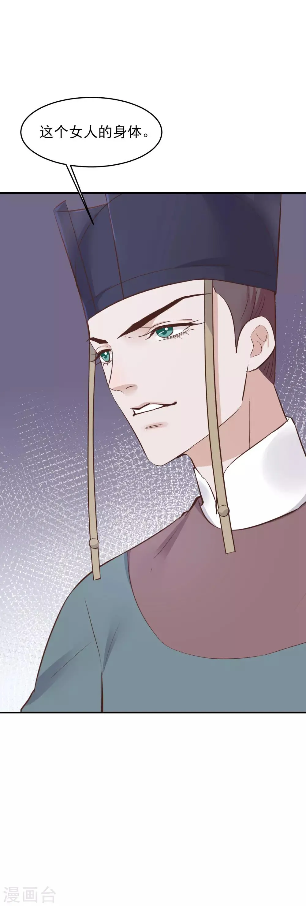 第78话 贤妃的秘密 第29页
