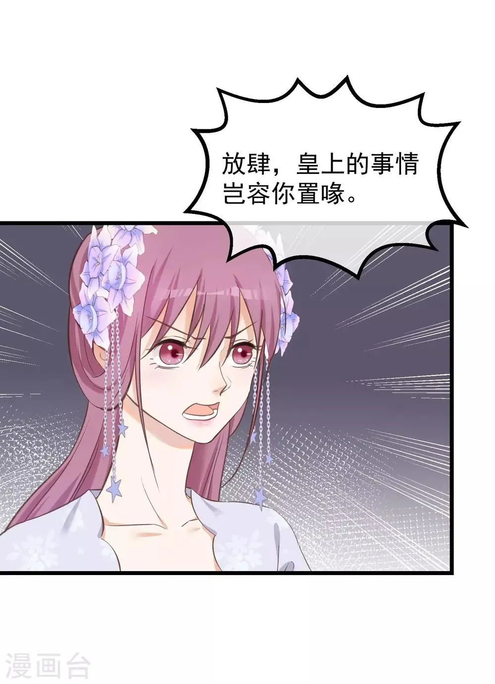 第79话 他过的不开心 第2页