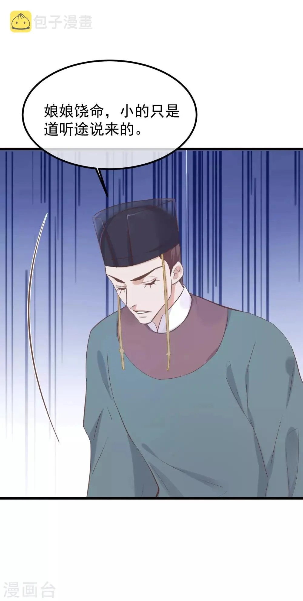 第79话 他过的不开心 第3页