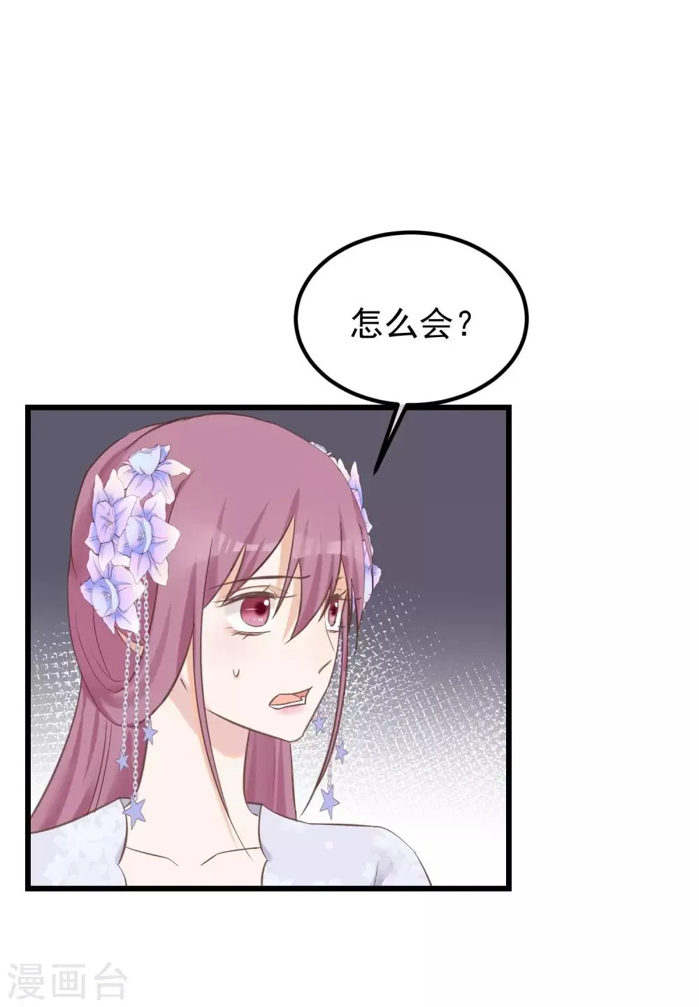 第79话 他过的不开心 第8页