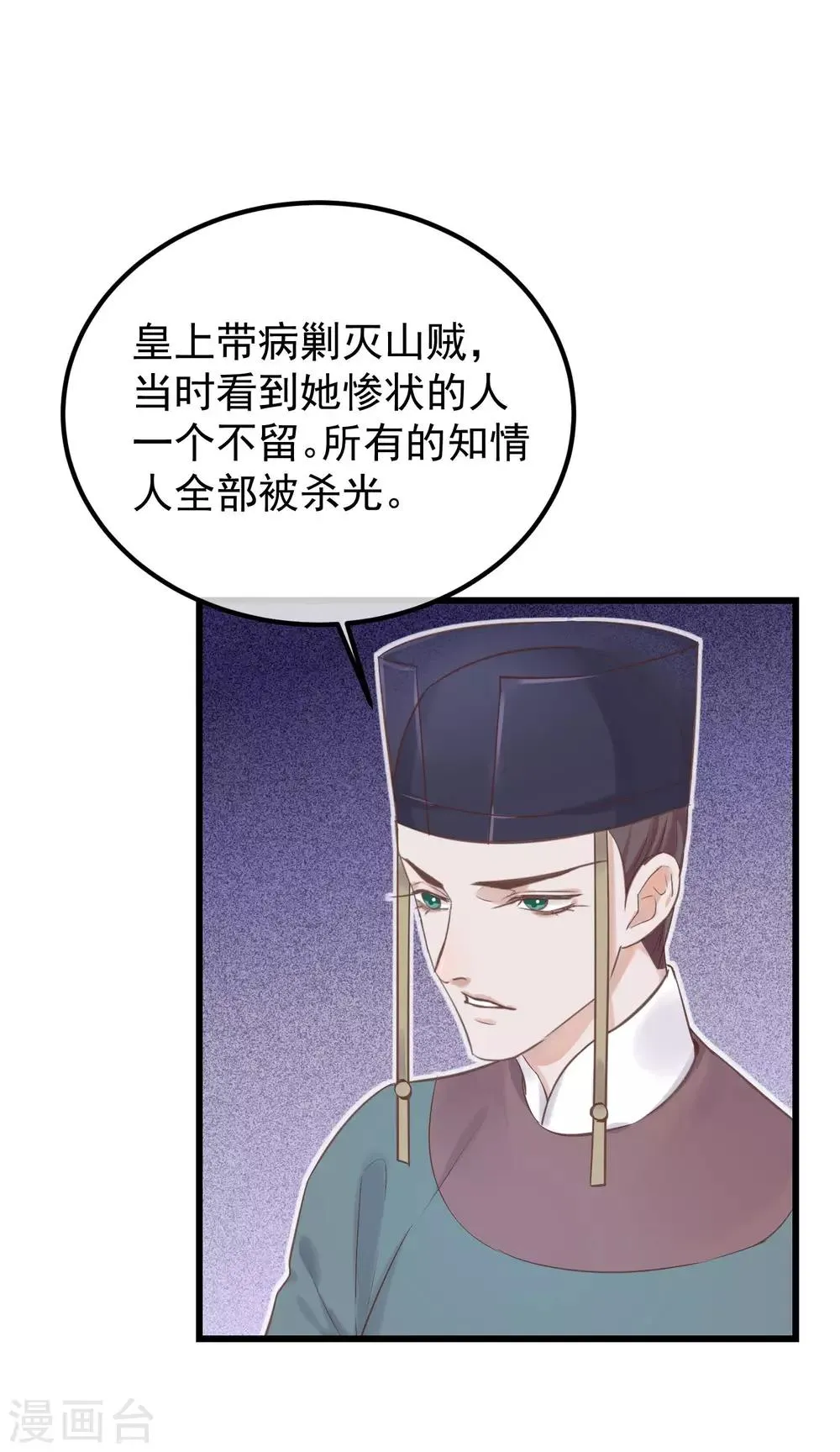 第79话 他过的不开心 第9页