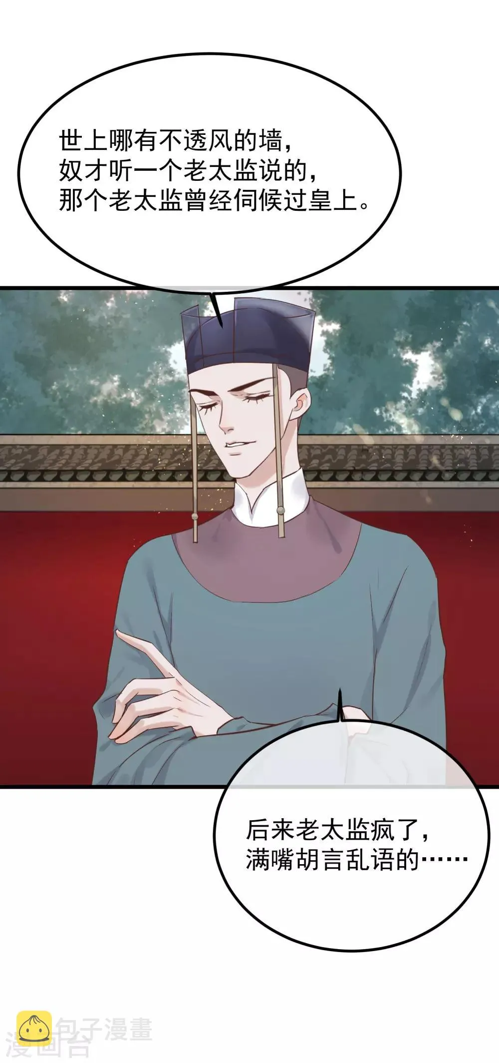 第79话 他过的不开心 第11页
