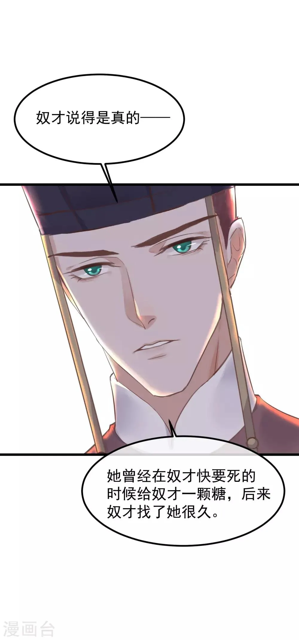 第79话 他过的不开心 第17页