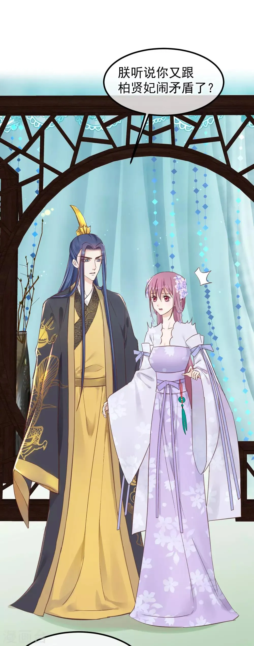第80话 贤妃的秘密 第2页