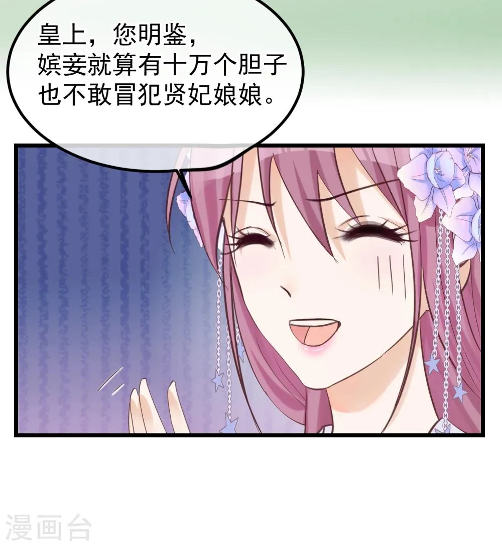 第80话 贤妃的秘密 第3页