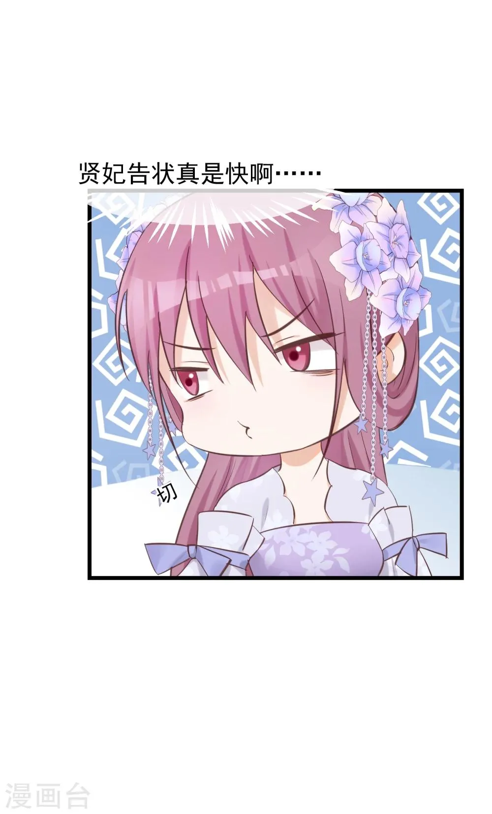 第80话 贤妃的秘密 第5页