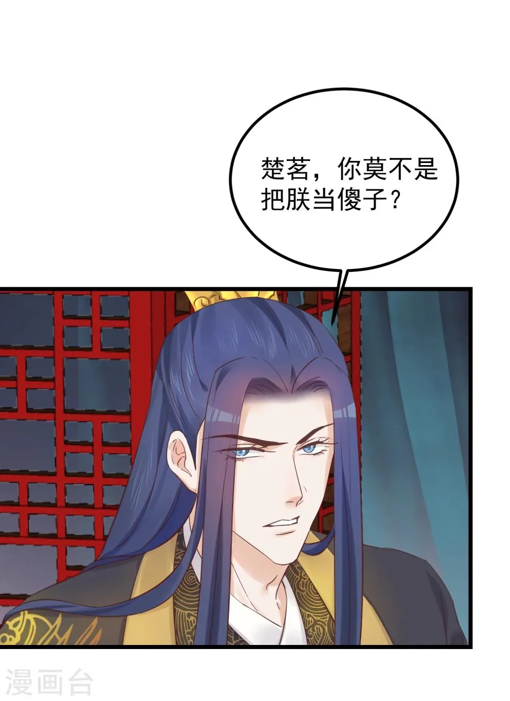 第80话 贤妃的秘密 第7页