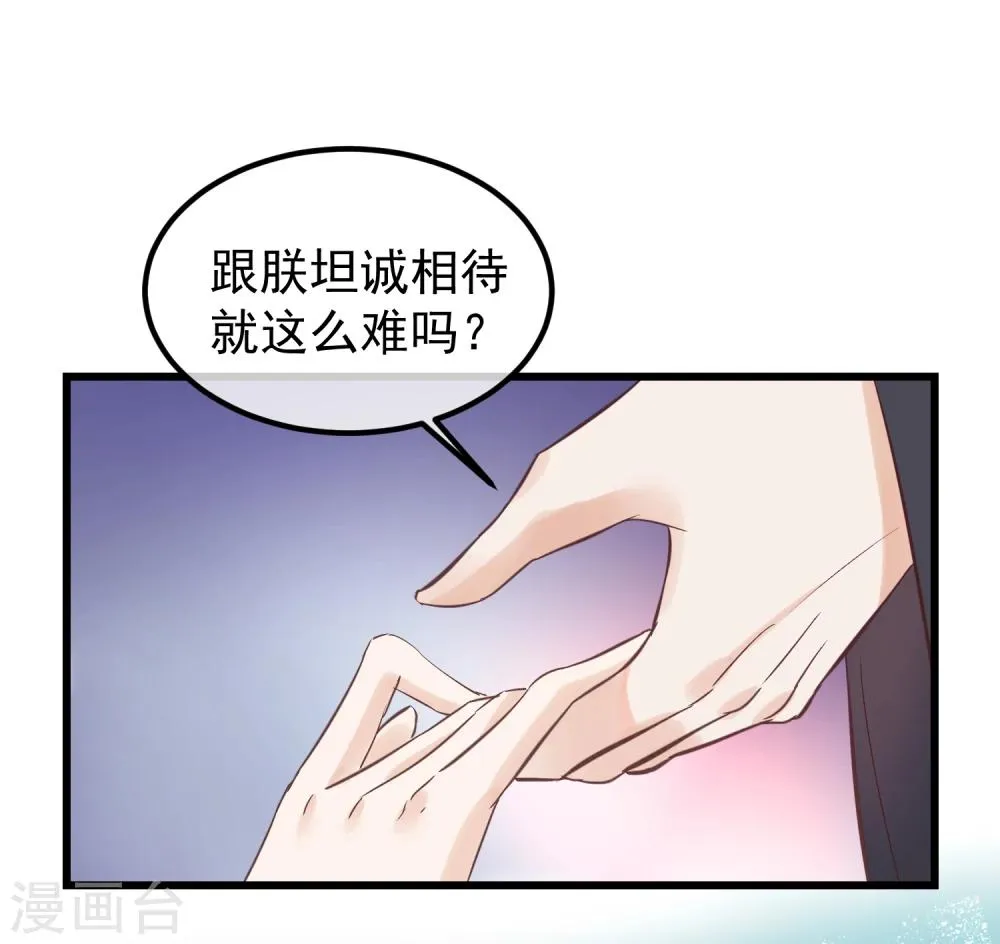 第80话 贤妃的秘密 第9页