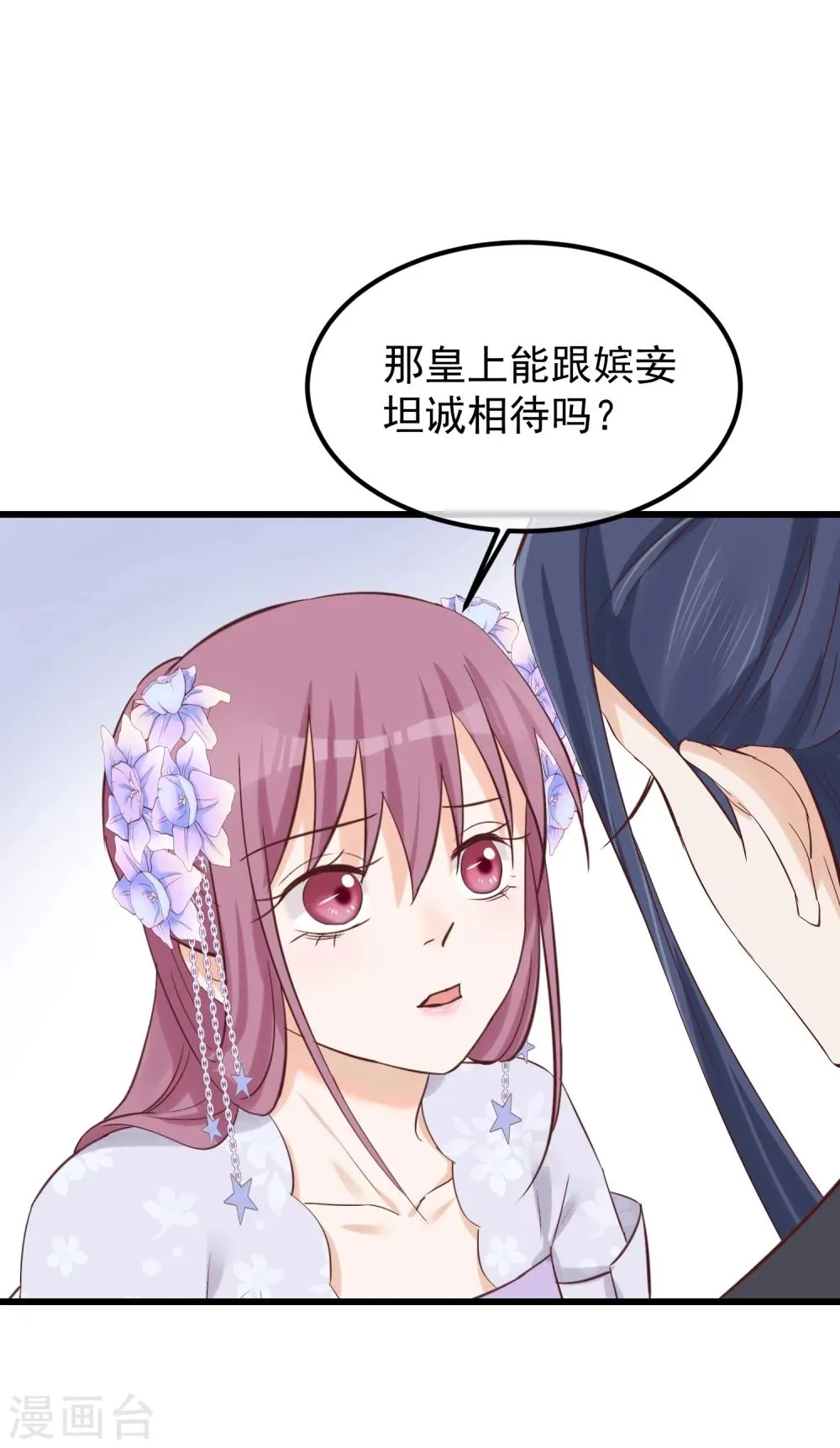 第80话 贤妃的秘密 第11页