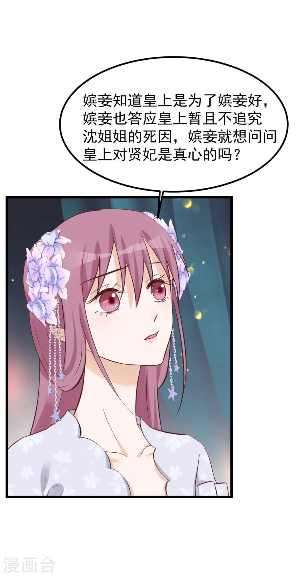第80话 贤妃的秘密 第12页