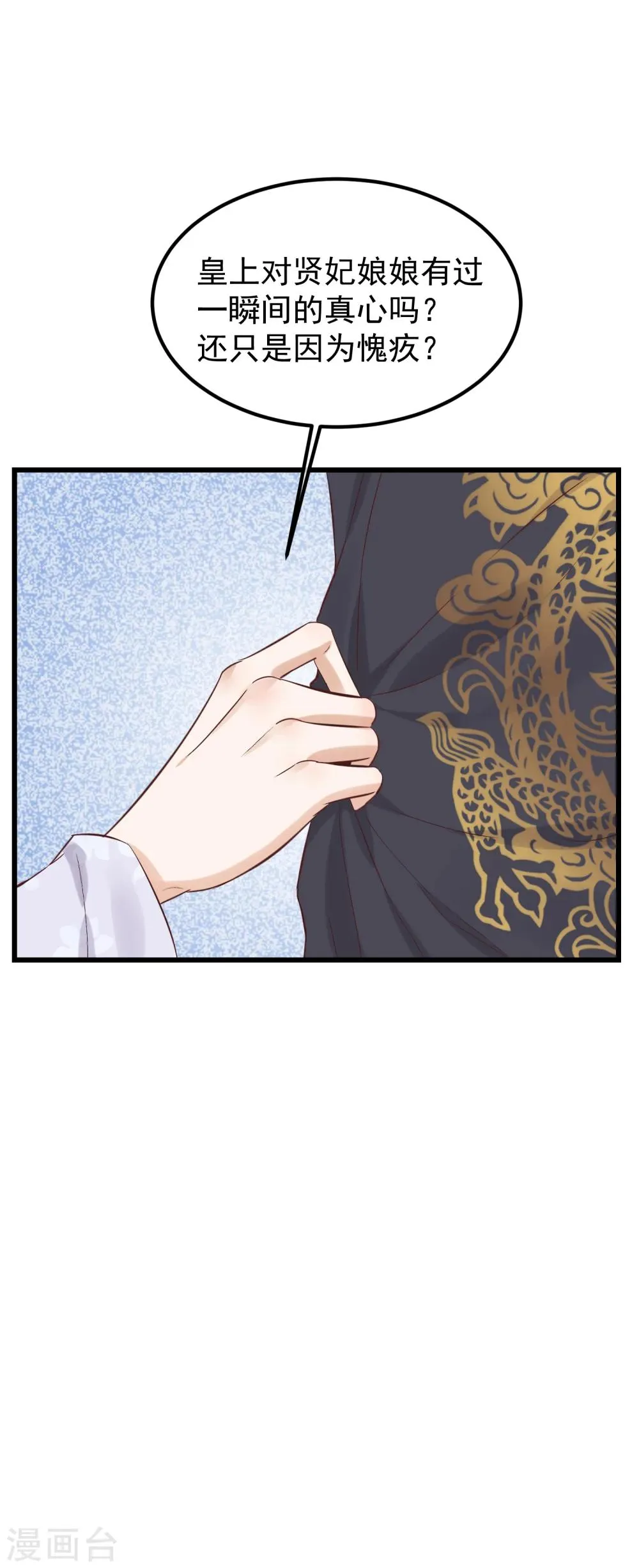第80话 贤妃的秘密 第14页