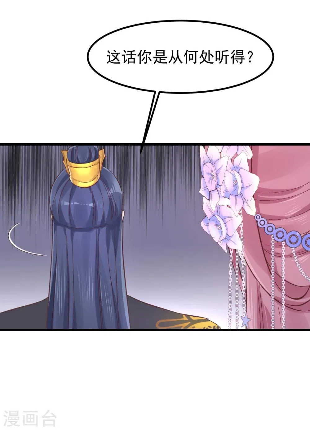 第80话 贤妃的秘密 第16页