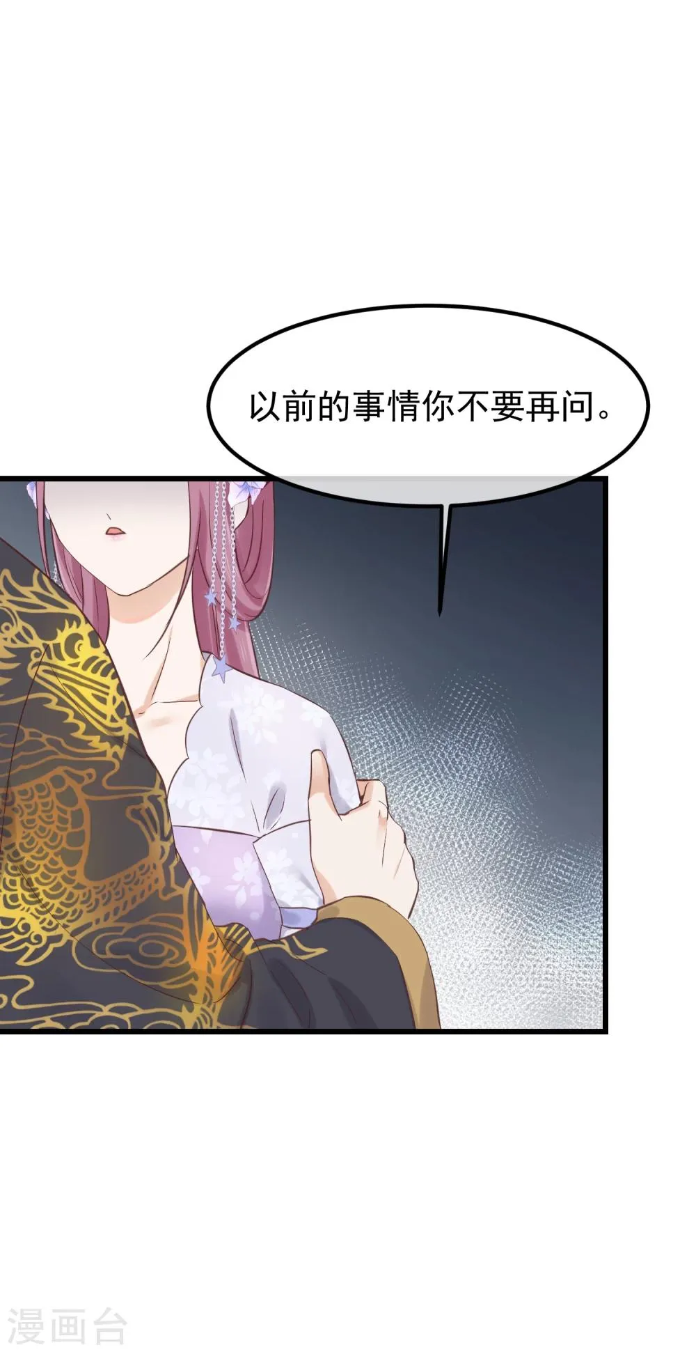 第80话 贤妃的秘密 第18页