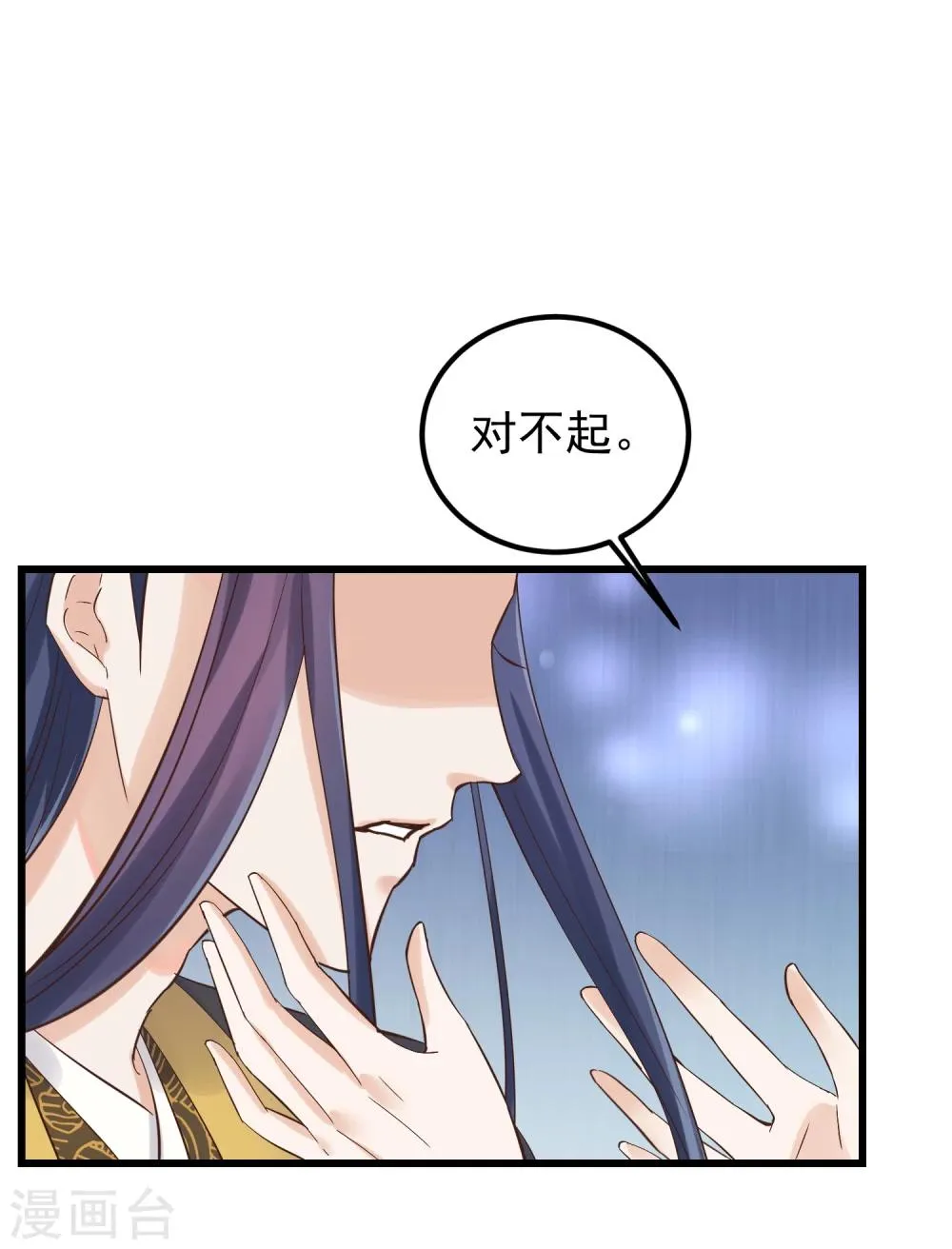 第80话 贤妃的秘密 第20页