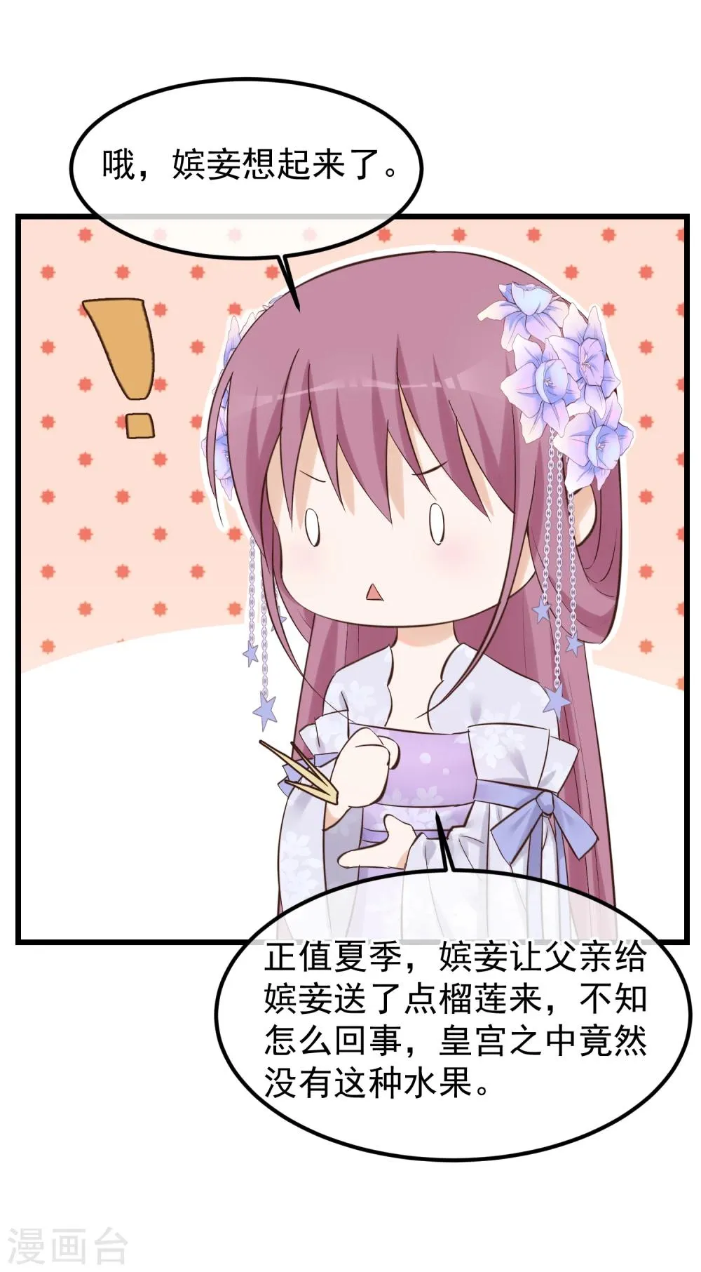 第80话 贤妃的秘密 第27页