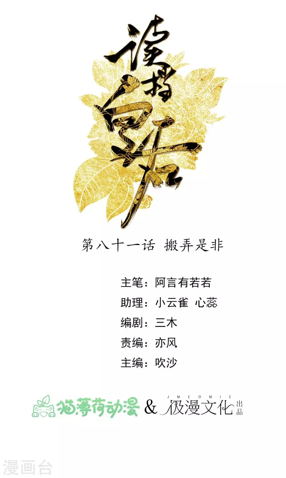 第81话 搬弄是非 第1页