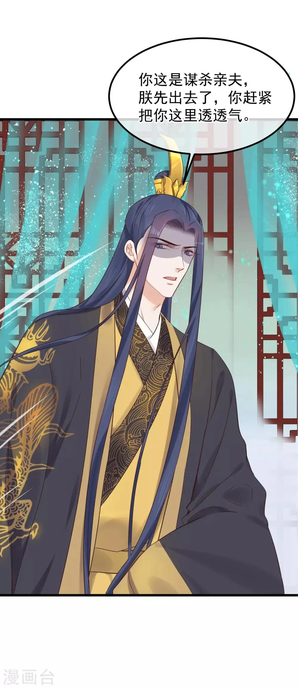 第81话 搬弄是非 第7页