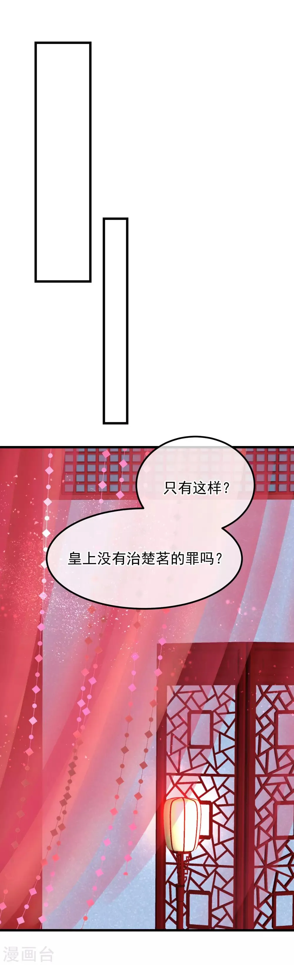第81话 搬弄是非 第8页