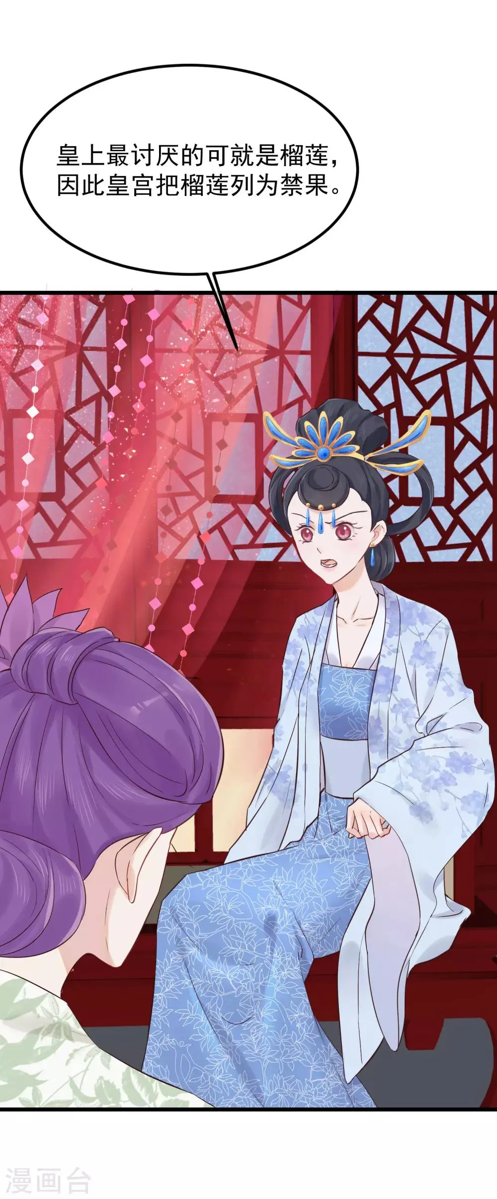 第81话 搬弄是非 第9页