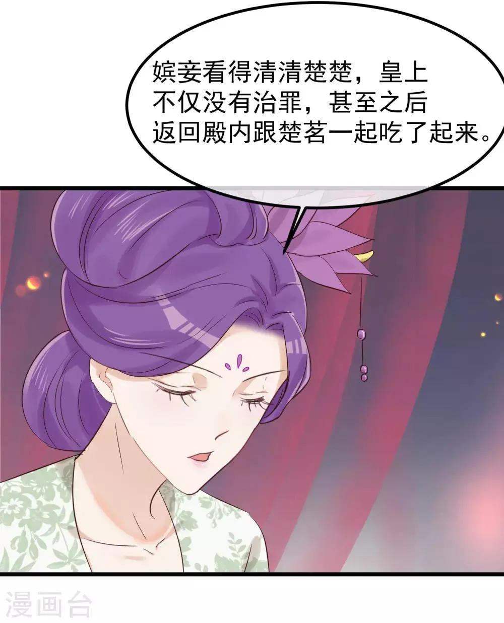 第81话 搬弄是非 第10页