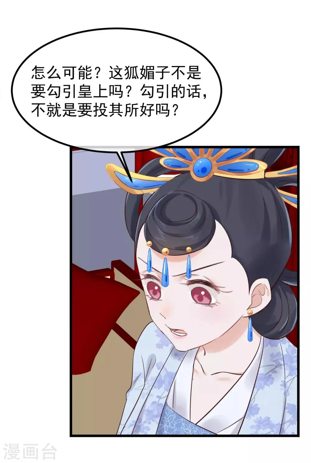 第81话 搬弄是非 第11页