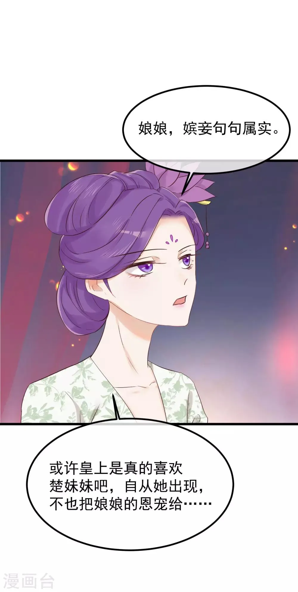 第81话 搬弄是非 第12页