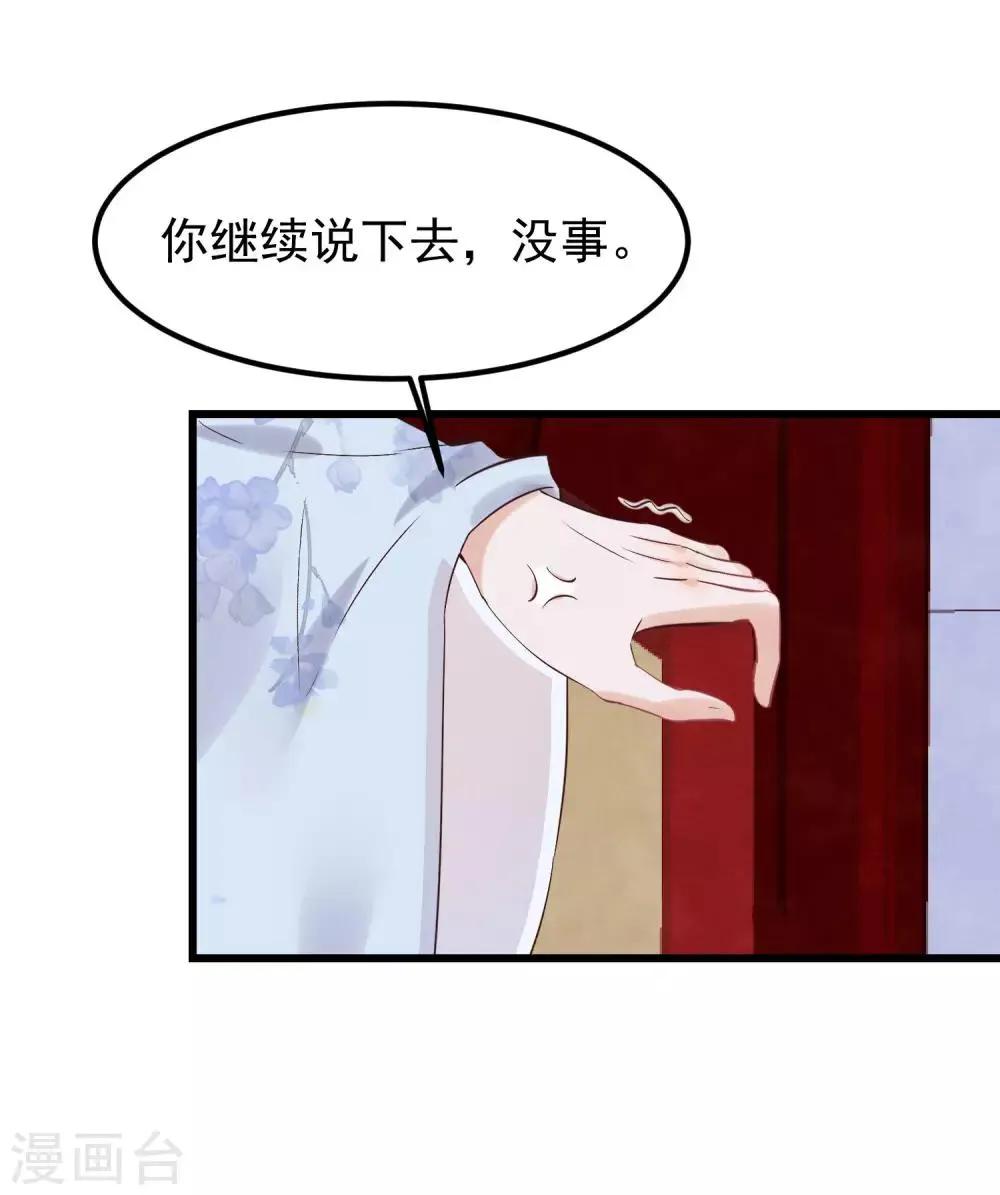 第81话 搬弄是非 第15页