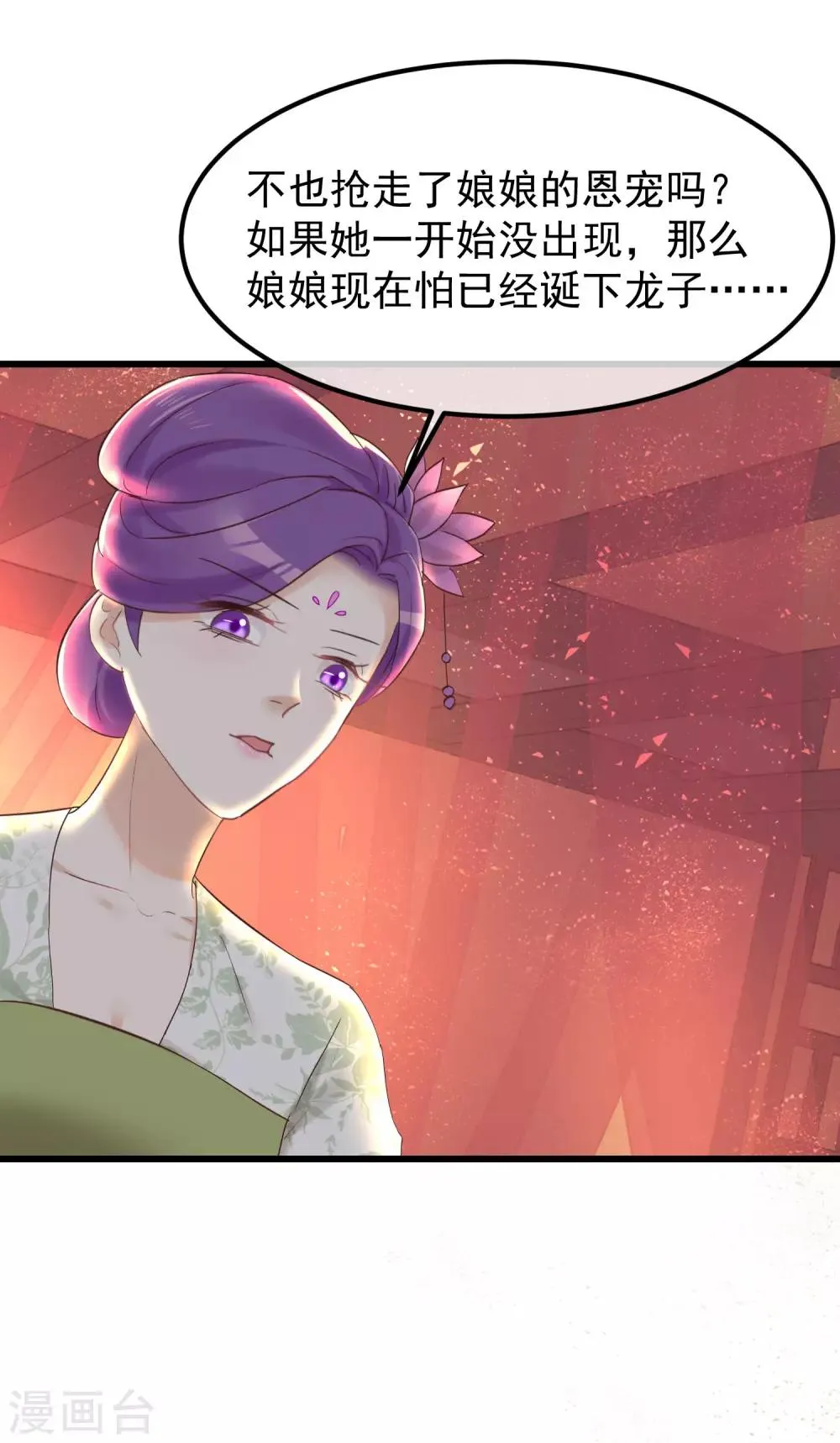 第81话 搬弄是非 第16页