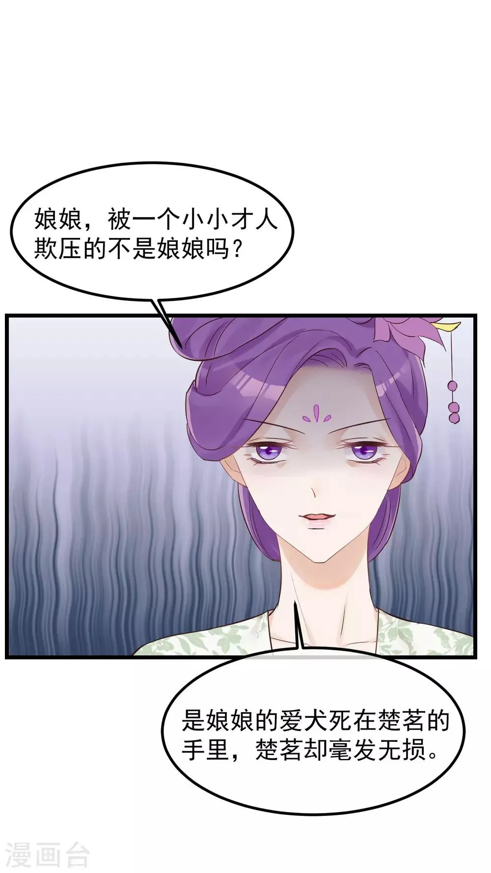 第81话 搬弄是非 第18页