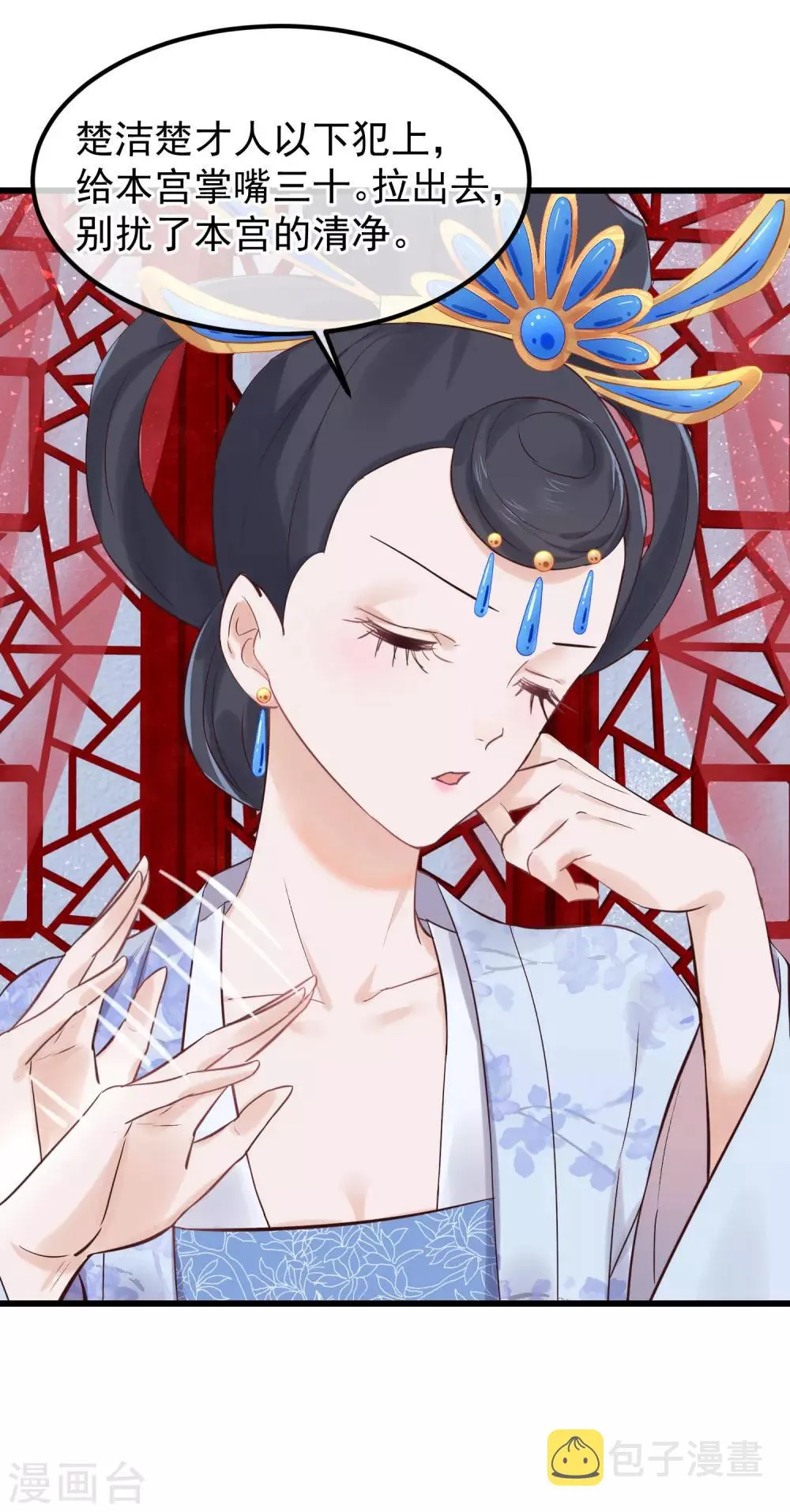 第81话 搬弄是非 第19页